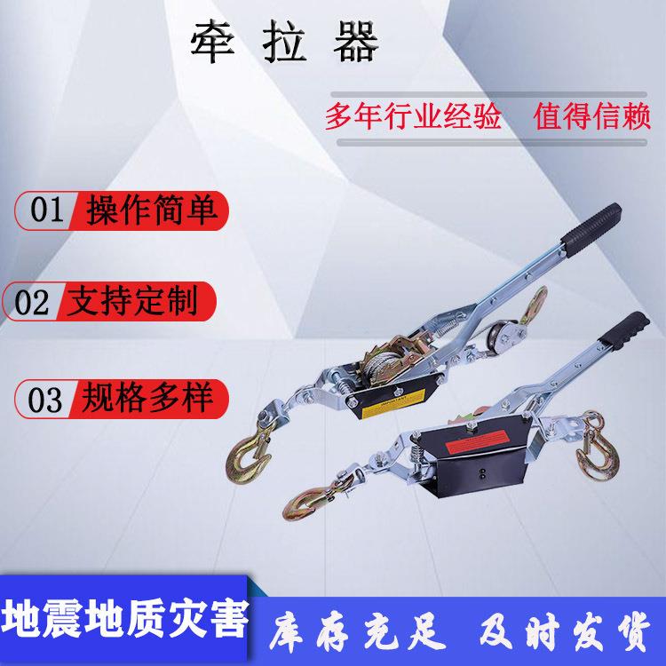 地震地质灾害救援牵拉器4t牵引力钢丝绳拉紧器牵引有效行程2.5m