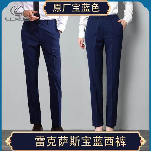 新款雷克萨斯4S店宝蓝色修身免烫西裤男女职业西装裤物业制服正装