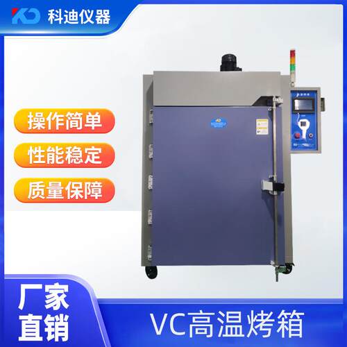 厂家VC高温烤箱工业烤箱手机散热片电热烤箱不锈钢烘箱设备