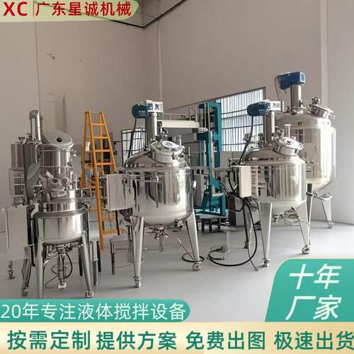 搅拌机真空正负压力型搅拌罐不锈钢混合设备反应釜变频乳化