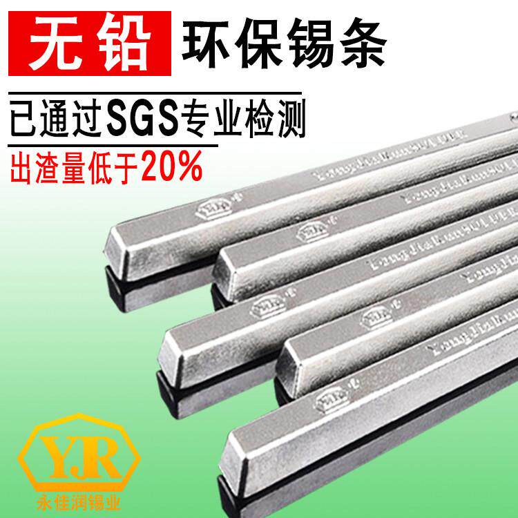 永佳润sn99.3无铅锡条 1KG云南环保锡条 高纯度抗氧化波峰焊锡条