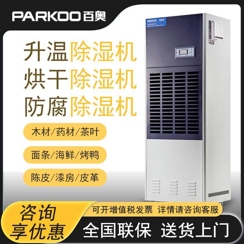 防腐除湿机泳池面 面条猪皮陈皮面包房茶叶海参木材升温烘干 干机,生活电器,抽湿器/除湿器,淘宝优惠券,粉丝福利购,淘宝优惠卷