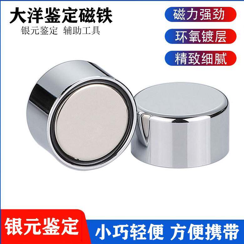 新款银元鉴定器检测圆形强磁银币古币袁大头大洋鉴别工具高强磁铁