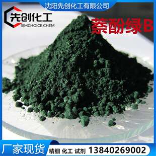 萘酚绿B现货颜料绿19381 11kg起