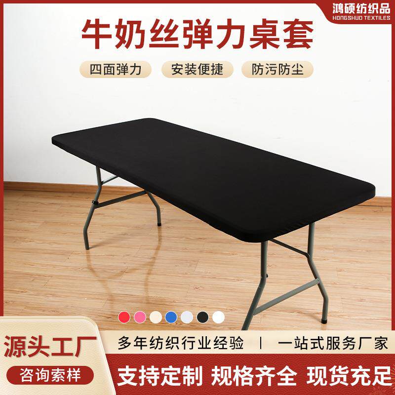 跨境牛奶丝桌套罩弹力半包桌布套 家用办公长桌椅防滑防尘可拆洗