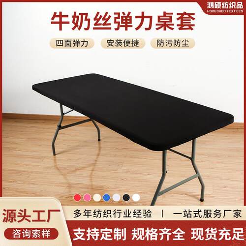 跨境牛奶丝桌套罩弹力半包桌布套 家用办公长桌椅防滑防尘可拆洗