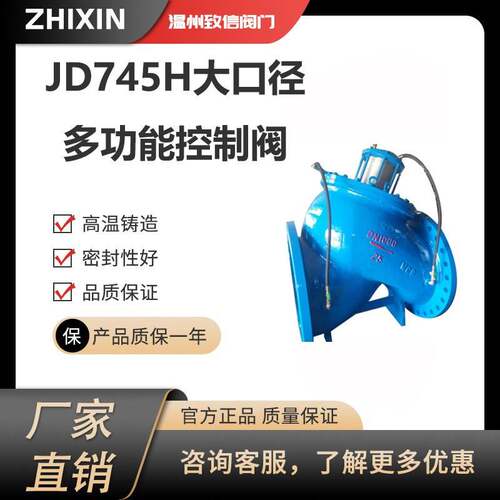 JD745X大口径多功能水泵控制阀 铸钢 不锈钢材质高压