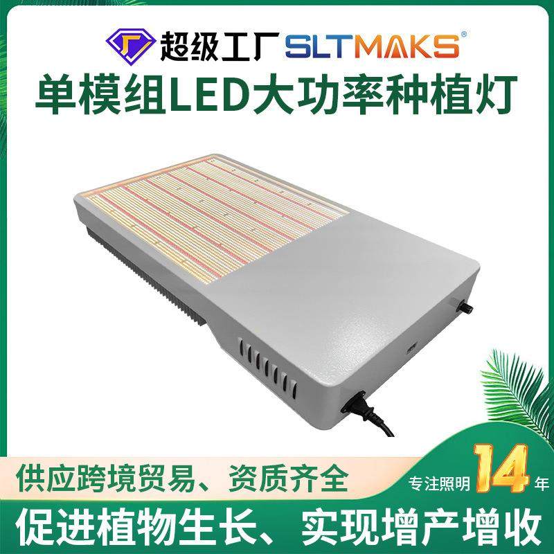 单模组LED植物生长灯百合兰花室内花棚育苗植物灯1200W植物补光灯