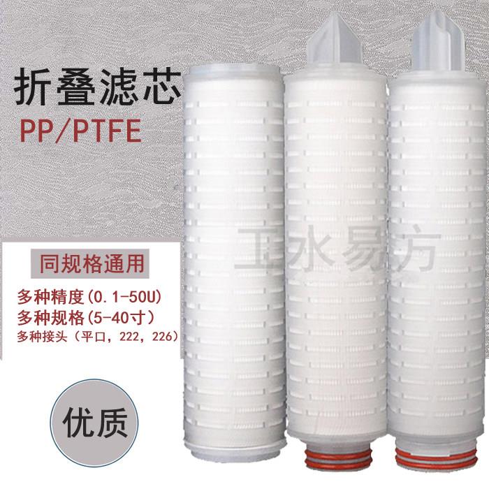 微孔膜折叠滤芯工业白酒水10寸226快装过滤器精密快插滤膜有检测