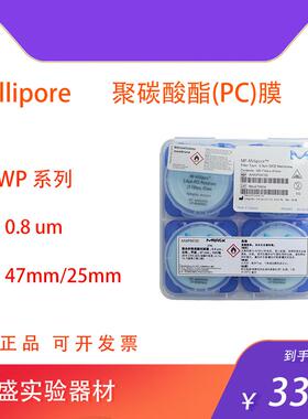 默克密理博Millipore混合纤维素酯MCE滤膜AAWP04700/02500 0.8um