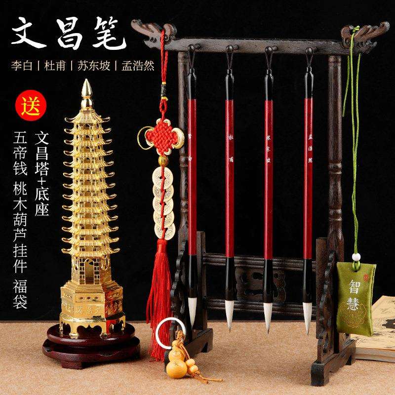 文昌毛笔4支+文昌笔架+文昌塔桃木塔镀铜塔给学生孩子布文昌用刻图片