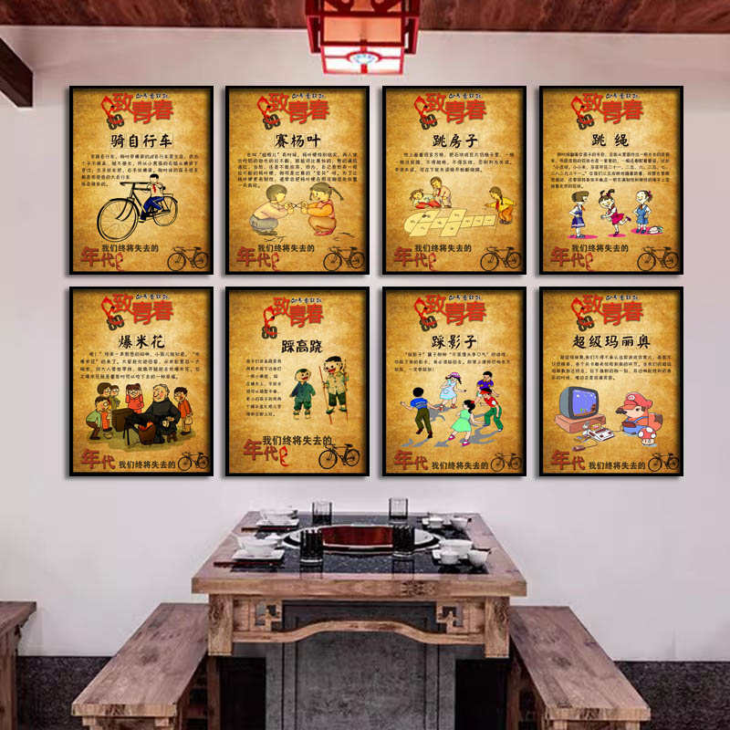 7080年代怀旧致青春装饰画饭店农家乐童年画烧烤火锅店地锅鸡挂画图片