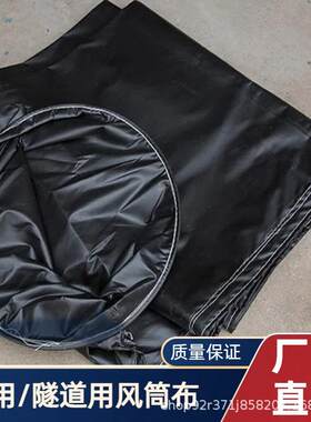 正压拉链连接钢圈连接负压抗静电阻燃通风矿用隧道用骨架风筒布