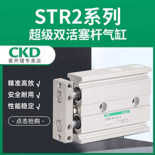 喜开理正品 超级双活塞杆气缸STR2