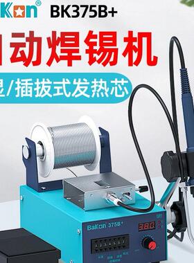 白光BK375B+电烙铁自动出锡大功率脚踏式上锡恒温送锡焊台工业级