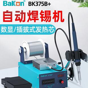 白光BK375B 上锡恒温送锡焊台工业级 电烙铁自动出锡大功率脚踏式