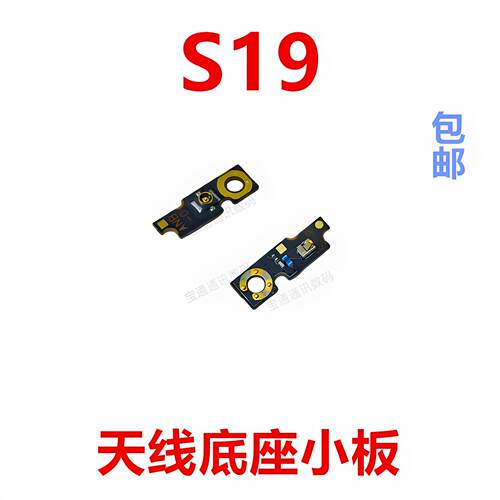 适用于vivo S19天线座小板 手机喇叭信号线底座小板