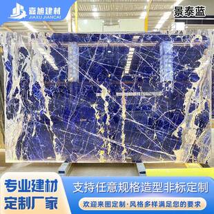 奢石景泰蓝天然大理石板材加工工厂客厅精装室内地板砖墙面桌面石