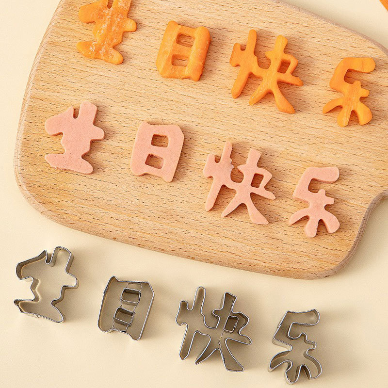 胡萝卜长寿面生日快乐烘焙模具