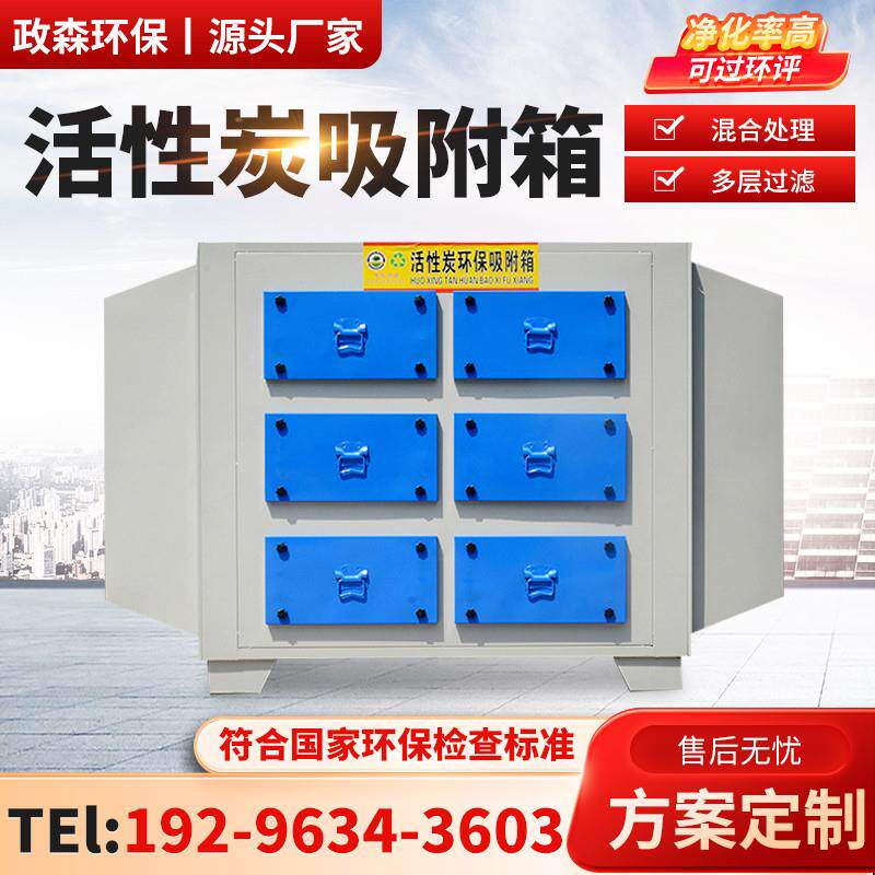 活性炭环保箱吸附箱工业废气二级处理设备异味净化干式漆雾过滤箱