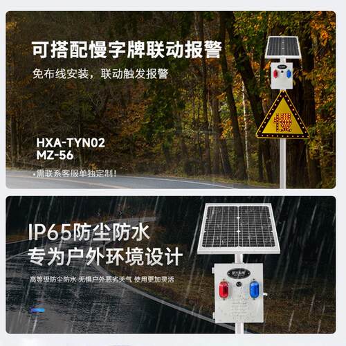太阳能户外报声光音HXA-TYN0警器人体物体动红外感应移森林交通语