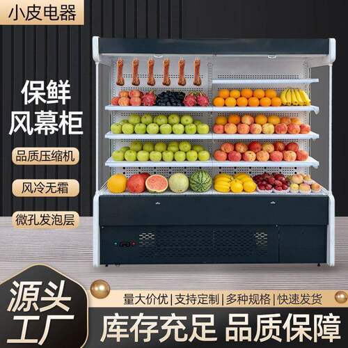 风幕柜保鲜柜冷藏冷冻商用设备展示柜水果蔬菜冰柜饮料冷藏柜
