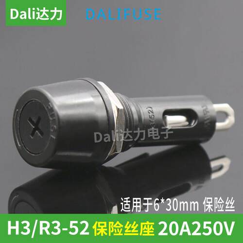 R3(52) H3-52 20A保险丝座 管座 6x30 十字型旋钮开孔15MM耐高温