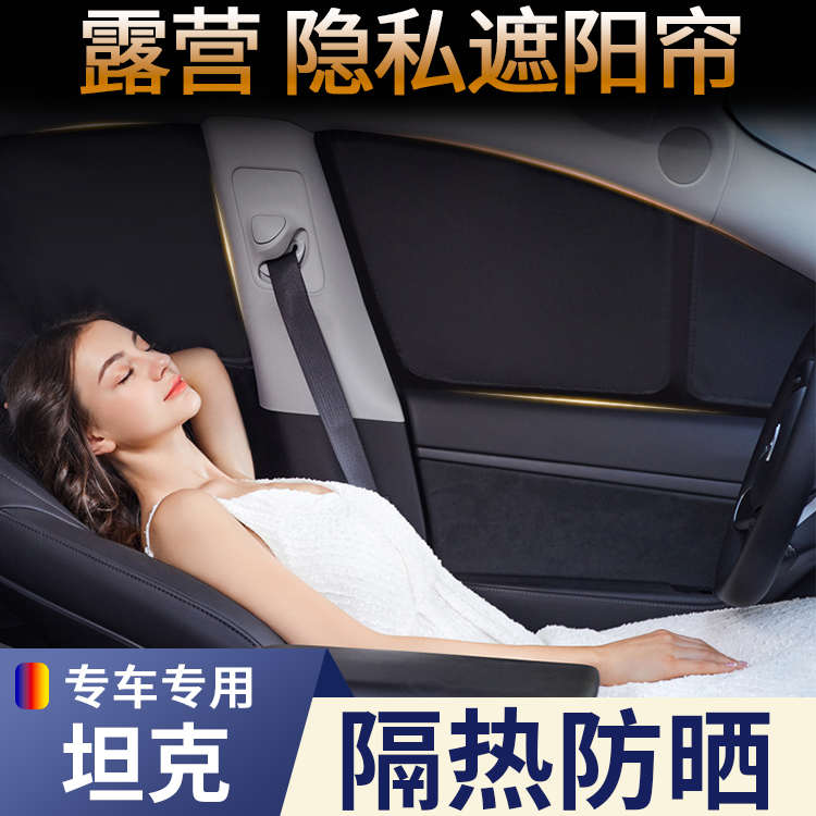 智界S7/R7/S9车窗遮阳帘全遮光防晒隔热露营隐私车内侧窗防窥帘