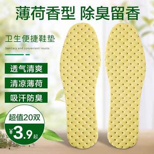 Odor-Preventing Insoles for Men and Women - Sweat Absorption