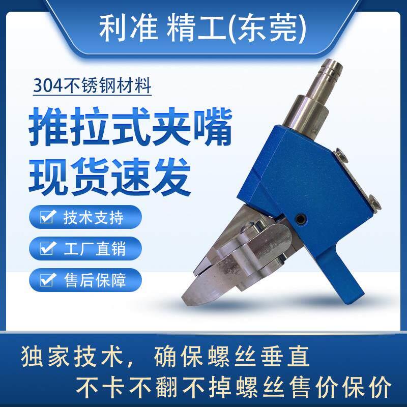 手持式螺丝机夹头夹嘴推拉式夹嘴螺丝机配件铆钉机夹头吹气式夹嘴