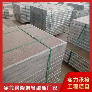贵州黔西南州钢骨架轻型板轻质承重泄爆板预制板钢结构轻型板