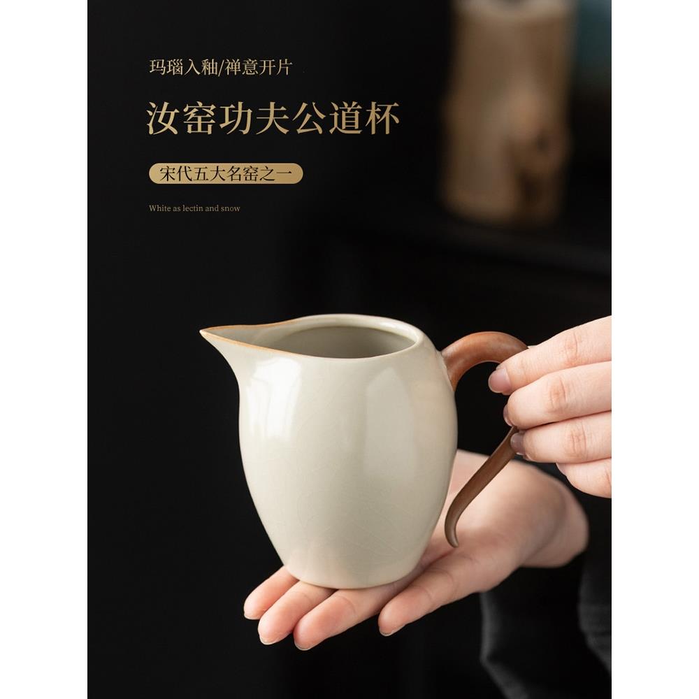 米黄汝窑美人公道杯功夫茶具陶瓷茶海公道杯家用分茶器公杯