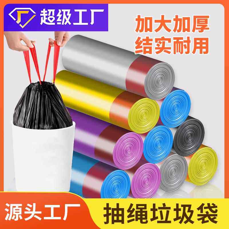 垃圾袋50x60大号抽绳家用手提式宿舍加厚自动收口厨房塑料袋子