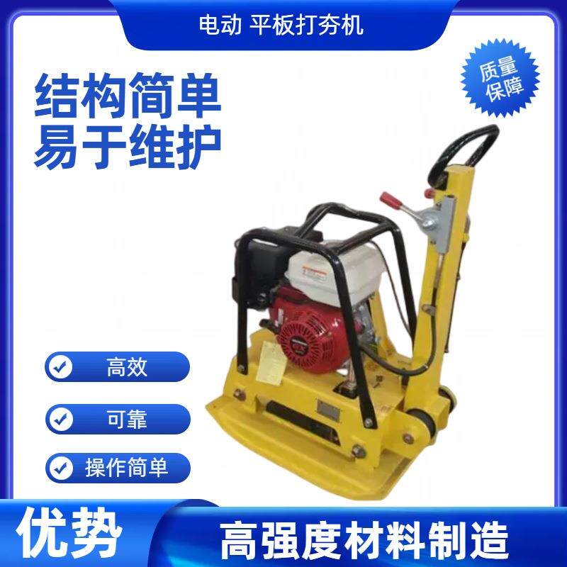 施工用电动压实机整平器平板夯电力驱动无需燃油操作简单环保减震