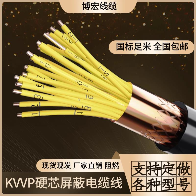 国标铜芯KVVP控制电缆线10 12 14 16 19 20 24 30芯1 1.5 2.5平方
