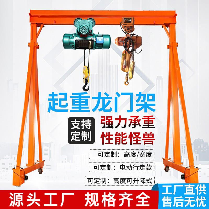 电动龙门架起重机小型1/3/5/8/10吨移动龙门架电动无轨龙门吊架
