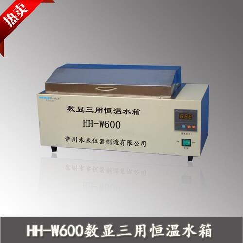 HH-W600数显三用恒温水箱数显恒温水浴箱恒温水槽