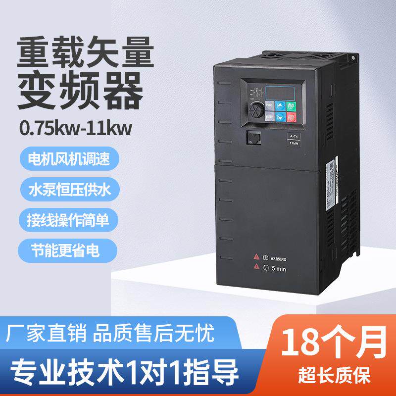 三相380v矢量重载型变频器11W风机水泵恒压电机设备调速器厂家