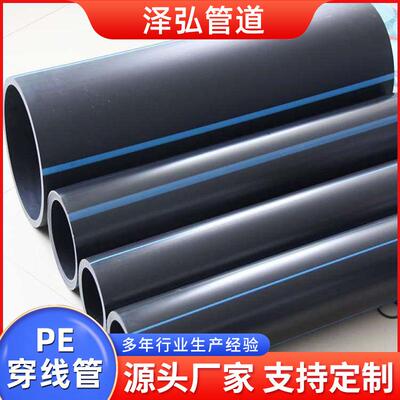 HDPE电力通信穿线管路灯穿线电力管pe管pe穿线管电力电缆护套管
