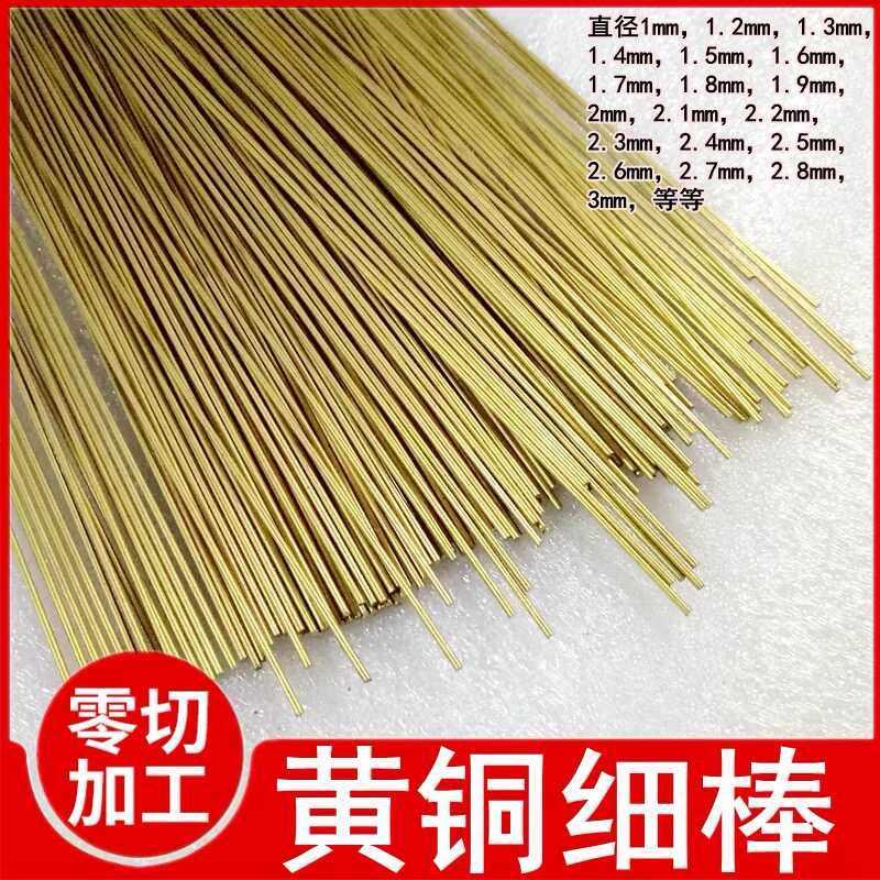 黄铜棒实心铜条圆柱细圆棒小直径铜棒直径1 1.5 2 3 4 5 6 7 8mm