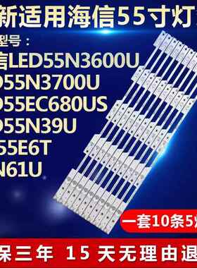 适用海信LED55N3600U LED55N3700U LED55N61U 55N39U 55N39N灯条9