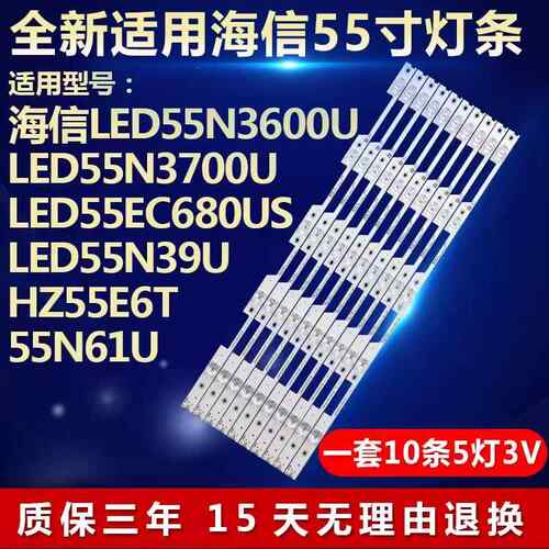 适用海信LED55N3600U LED55N3700U LED55N61U 55N39U 55N39N灯条9