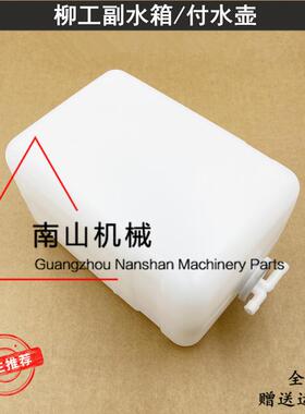 柳工CLG920E/922E/925E/926E副水箱备用小水壶付水箱壶挖掘机配件