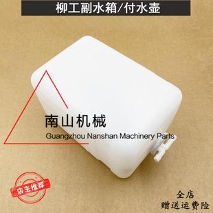926E副水箱备用小水壶付水箱壶挖掘机配件 925E 柳工CLG920E 922E