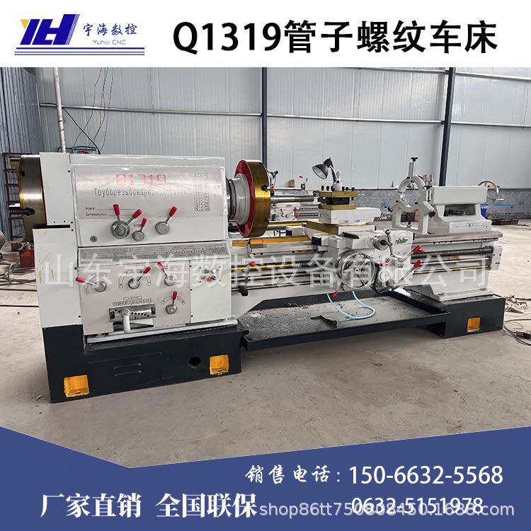 厂家供应全新Q1319-1A管子螺纹车床通孔直径190双卡盘管螺纹车床