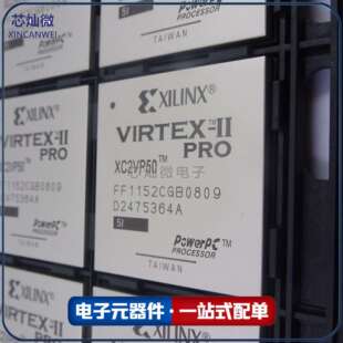 XC2VP50 XQ5VFX130T 2EF1738I原装 现货FPGA可编程芯片 5FF1152I