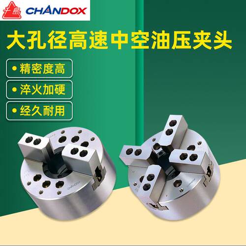 台湾CHANDOX千岛大孔径高速中空油压夹头OPBT-206/208/210/OPBF