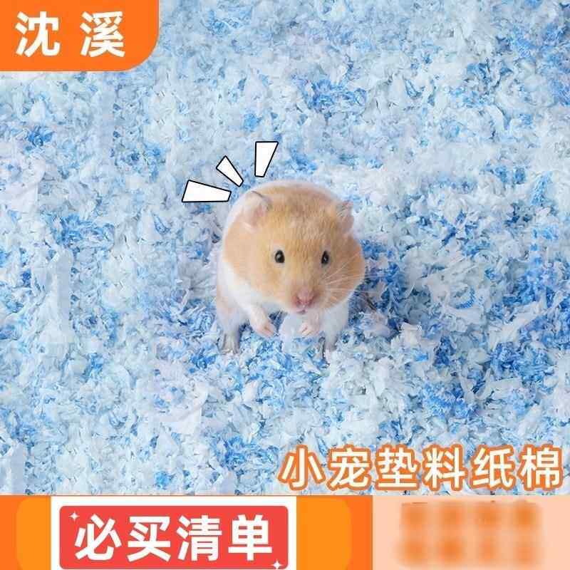 金丝熊仓鼠纸棉垫料窝料保暖吸水小宠春秋冬季防潮兔子窝纸棉
