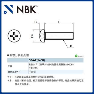 INCH NBK SPA 高强度 十字槽盘头小螺钉RENY制英制螺纹
