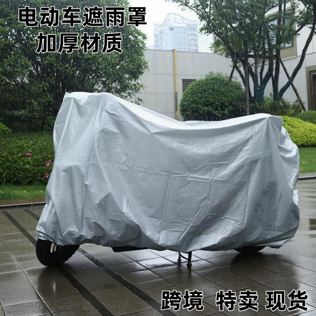 电动车防晒防雨罩电车挡雨罩自行车摩托车衣车罩遮雨罩雨衣防水